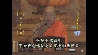 普賢行願法宣法師-淨土生無生論5-1