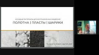 Владислав Иванов . О развитие производства нетканых материалов.