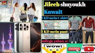 jileeb shuyoukh,Kuwait || مسليب سيوف كويت, Kuwait cheap market, | कुवैत मार्केट Kuwait,sopping Mall