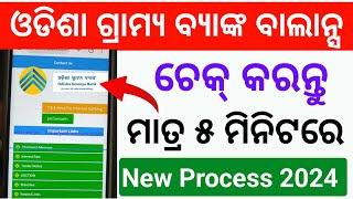 How to check Odisha gramya bank balance |Odisha gramya bank balance kipari check kariba