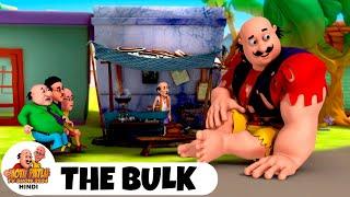 The Bulk | दुनिया का शक्तिशाली इंसान मोटू | मोटू पतलू | Ep 196 | Motu Patlu 2025 Hindi |FunnyCartoon