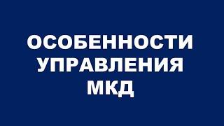 "ЖИЛИЩНОЕ ПРАВО. ЛЕКЦИЯ. ОТ 14.05.2020"