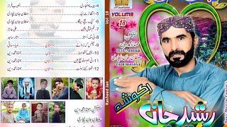 Rasheed Jan Volume __ 18 ( 08 )  Gift 2023 Praziant Sabir Production Queeta Kamran Zehri 03178028728