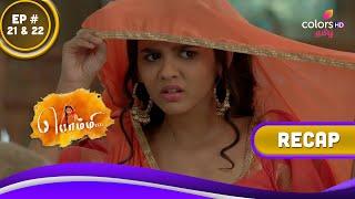 Bommi .,BA.,BL., | பொம்மி BA.BL | Episodes 21 & 22 | Recap