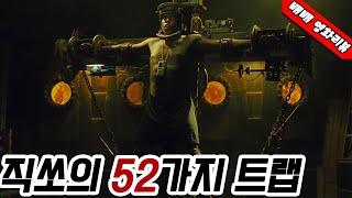 쏘우시리즈 직쏘의 52가지 트랩 총정리 (잔인한장면x)