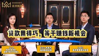 温顶会客厅 | 再融资=赚钱新机会？别被高利率吓住！