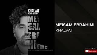 Meisam Ebrahimi - Khalvat ( میثم ابراهیمی - خلوت )