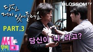 [당신 거기 있어줄래요] 무비썸 #27 Part.3 스포일러 & 송우진의 명대사 & 무비썸TOP10