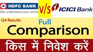 HDFC Bank Q4 Results | ICICI Bank Q4 Results  | Investing Darpan  #icicibank #hdfcbank