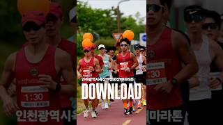 인천육상연맹회장배마라톤 사진 찾아가세요