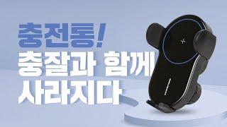 [KMMOTORS] 케이엠모터스 충잘 차량용 고속 무선충전거치대 풀버전