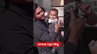 আসছে নতুন কিছু নিজের ছেলের সাথে এই প্রথম বার|jahid ashik|beli|akib|shootingtime|bts