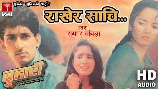 राखेर साची ईश्वरलाई || Old Nepali Movie Buhari Song ||