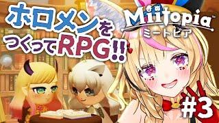 【Miitopia】ポルタナティブRPGはフィクションや！！【尾丸ポルカ/ホロライブ】