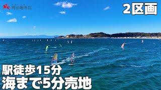 海岸まで5分の売地2区画です｜明治地所 腰野