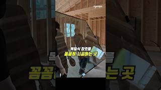 창호는 같아도 시공 품질의 차이가..