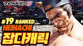 TEKKEN 8  HEIHACHI : 잡다캐릭(JDCR)