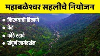 Touring Places in Mahabaleshwar | महाबळेश्वर पर्यटन स्थळे 2022| Hill station Mahabaleshwar 2022