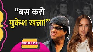 Mukesh Khanna के रामायण वाले बयान पर Sonakshi Sinha ने क्या सुना दिया? | Social List