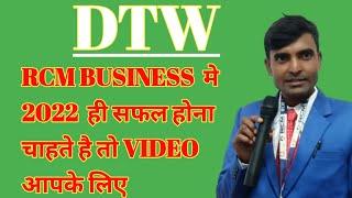 Rcm Business DTW 2022 | #rcm#mlm @uniqueeducationsystem