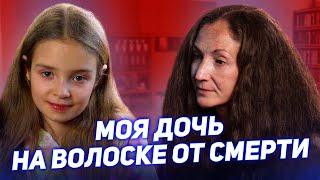 Моя дoчь НА ВОЛОСКЕ ОТ СМЕРТИ / История Далилы Левичевой [Добрый Волшебник]