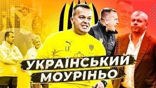 НАЙМОЛОДШИЙ ТРЕНЕР УПЛ ФЕДИК -  порівняння з Нагельсманном, знання 8 мов, вступ в Коверчано