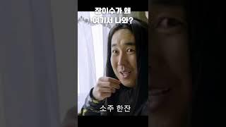 [장이수가 여기서 왜 나와?]