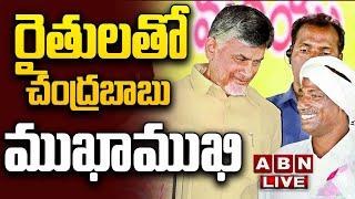 LIVE: రైతులతో చంద్రబాబు ముఖాముఖి || CM Chandrababu Interacting With Farmers at Vijayawada ||  ABN