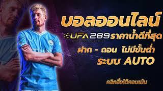 ufabetทางเข้า ufabet แทงบอลออนไลน์ สมัคร ufabet ไม่มี ขั้นต่ำ เข้าสู่ระบบ ufabet 168 สมัครฟรี