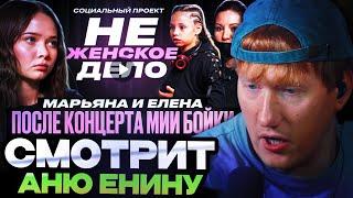 ДК СМОТРИТ ЕНИНУ : «НЕ ЖЕНСКОЕ ДЕЛО»: МИА БОЙКА VS КВАДРОБЕРЫ / 6 ЛЕТ ТЮРЬМЫ ЗА САМООБОРОНУ