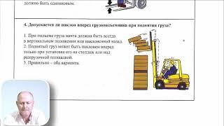 Водитель погрузчика категории "В". Билет 1. Экзаменационные билеты.