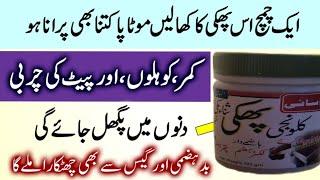 Weight Loss Churan | Lose Belly Fat | Pakhi For weightloss | Wazan kum karany wala powder