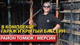 Недвижимость в Турции от застройщика     / Город Мерсин /  Дом в Мерсине