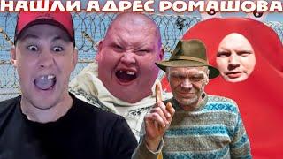 ДЯДЯ ЮРА У СЕРОГО ДОМА / НАШЛИ АДРЕС РОМАШОВА / ГРИША ПОЛНОЕ ТВ / ХОЧУ ПОЖРАТЬ / ДМИТРИЙ СЕРОВ
