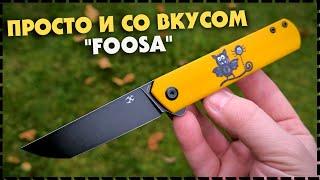 ТАКОГО Я НЕ ОЖИДАЛ! Складной Пиджачный Нож Kansept Foosa