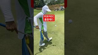 #필리핀골프 #클락골프 #미모사 의 흔한 #캐디
