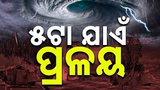 Cyclone Dana's Landfall Process Begins: Intense Activity Expected Until 5 AM | Updates