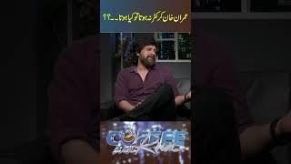 Imran Khan: Kamran Shahid Show Controversial Question | Jawad Ahmed | Sohail Warraich| PTI| Fiza Ali