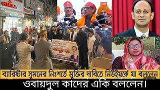 Barrister Suman Ajker Bangla Khobor 25 Oct 2024 | Bangladesh Letest News | Somoy Sangbad News