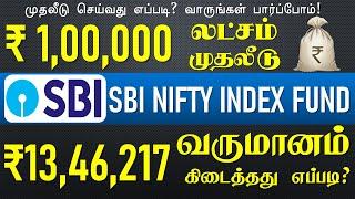 How to Invest in Nifty 50Tamil SBI NIFTY INDEX FUND Tamil இண்டெக்ஸ் முதலீடு செய்வது எப்படி?