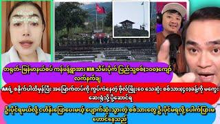 Kyaw Myo Min ဟောင်နေသည်