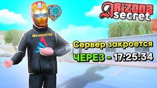 ЭТОТ СЕРВЕР АРИЗОНЫ МОГУТ ЗАКРЫТЬ... (Arizona RP ГТА САМП)