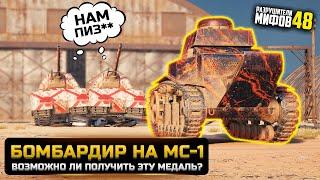 ДВА ФРАГА ЗА 1 ВЫСТРЕЛ НА МС-1РАЗРУШИТЕЛИ МИФОВ 48 в WorldOfTanks