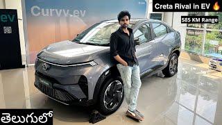 Tata Curvv EV 2024 | Empowered Plus A | Detailed Review with Onroad Price List in Telugu