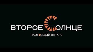 ВТОРОЕ СОЛНЦЕ 2020 | Официальный трейлер| HD