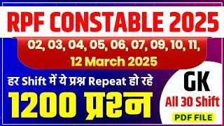 RPF CONSTABLE 02 - 12 March ALL Shift Analysis 2025 | RPF CONSTABLE EXAM Analysis 2025 |RPF ANALYSIS