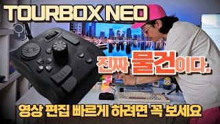 프리미어프로 영상 편집 시간 단축 투어박스 네오 컨트롤러 매크로 설정법 전부 공개