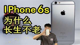 【iPhone钉子户】为什么五年前的iPhone6s现在依然这么能打？