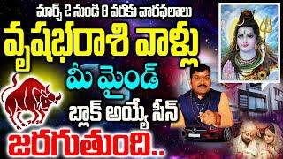 ఈ వారంలో మైండ్ బ్లాక్ అయ్యే సీన్ వృషభరాశి వాళ్లకు | Vrushabha Rasi 2025 | Taurus 2 to 8th Weekly