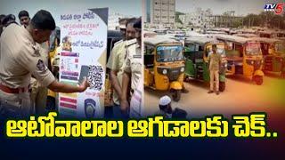 Auto digitization : ఆటోవాలాల ఆగడాలకు చెక్..| SP Harshavardhan Raju launches QR code system| Tirupati